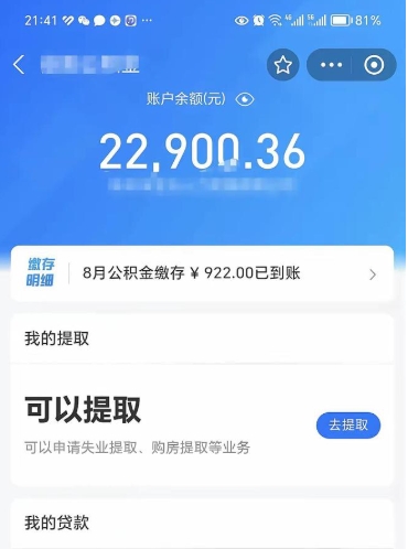 孝昌北京公积金余额可以做首付吗（孝昌北京公积金里的钱能用于首付吗）