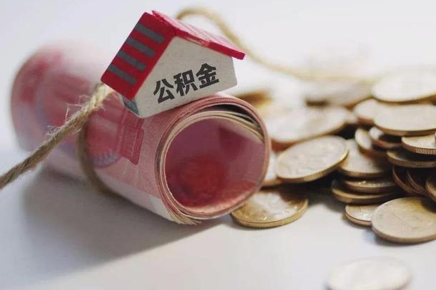 孝昌公积金提5万（孝昌住房公积金五万买房能提取多少）